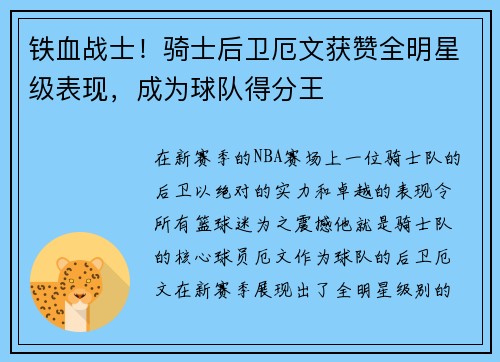 铁血战士！骑士后卫厄文获赞全明星级表现，成为球队得分王