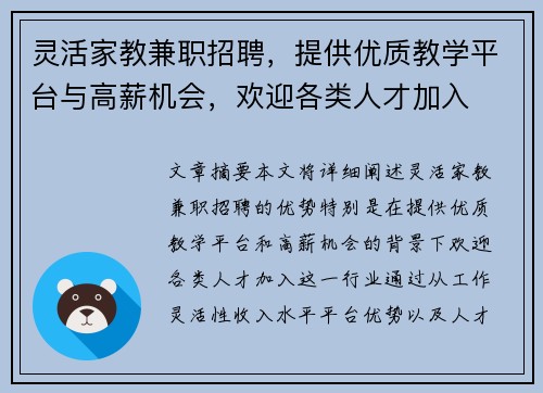 灵活家教兼职招聘，提供优质教学平台与高薪机会，欢迎各类人才加入