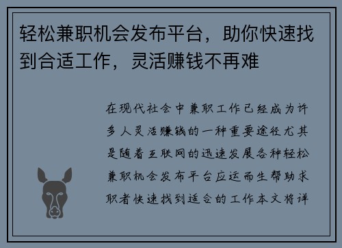轻松兼职机会发布平台,助你快速找到合适工作,灵活赚钱不再难