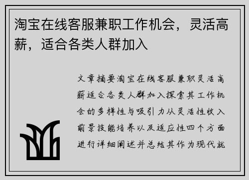 淘宝在线客服兼职工作机会,灵活高薪,适合各类人群加入
