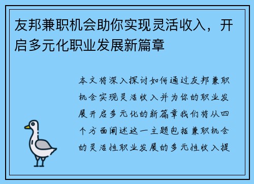 友邦兼职机会助你实现灵活收入,开启多元化职业发展新篇章
