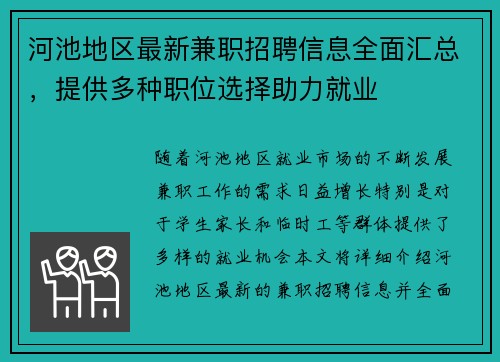 河池地区最新兼职招聘信息全面汇总，提供多种职位选择助力就业