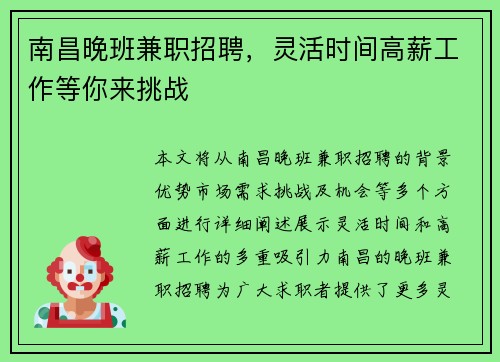 南昌晚班兼职招聘，灵活时间高薪工作等你来挑战