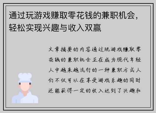 通过玩游戏赚取零花钱的兼职机会,轻松实现兴趣与收入双赢