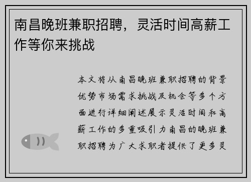 南昌晚班兼职招聘,灵活时间高薪工作等你来挑战