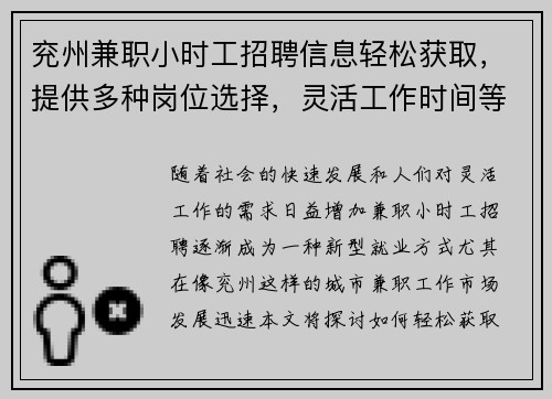 兖州兼职小时工招聘信息轻松获取,提供多种岗位选择,灵活工作时间等你来应聘