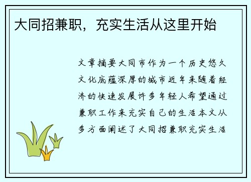 大同招兼职，充实生活从这里开始
